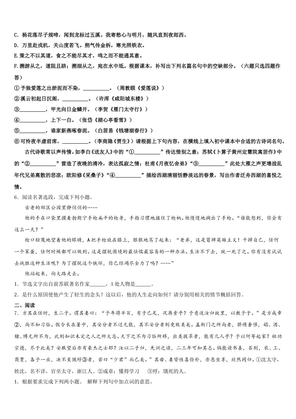 湖北省浠水县巴河镇中学2025-2026学年初三下学期期初调研测试语文试题含解析_第2页