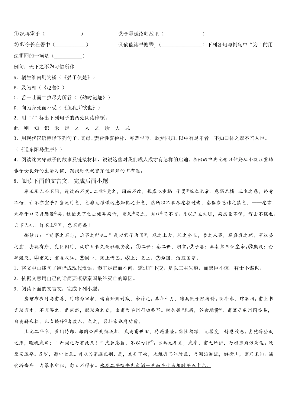 湖北省浠水县巴河镇中学2025-2026学年初三下学期期初调研测试语文试题含解析_第3页
