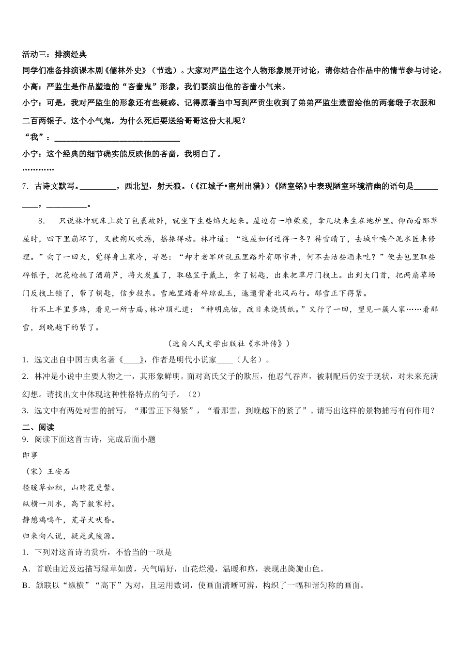 湖北省武汉市黄陂区部分学校2026年初三第二次质检语文试题试卷含解析_第3页