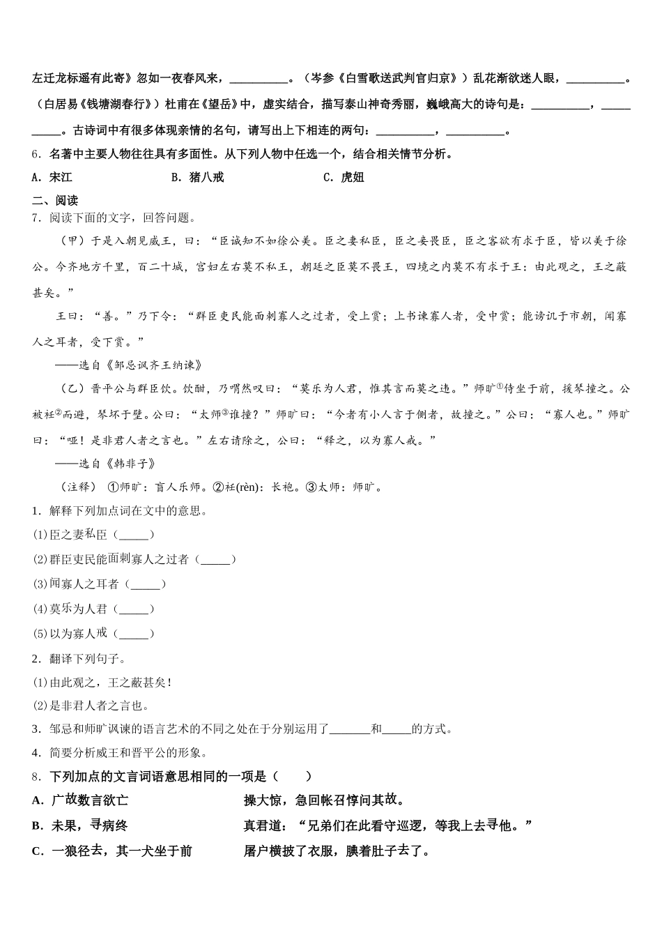 湖北省武汉市武汉外校2026届初三下学期教学质量检测试题（一）语文试题含解析_第2页