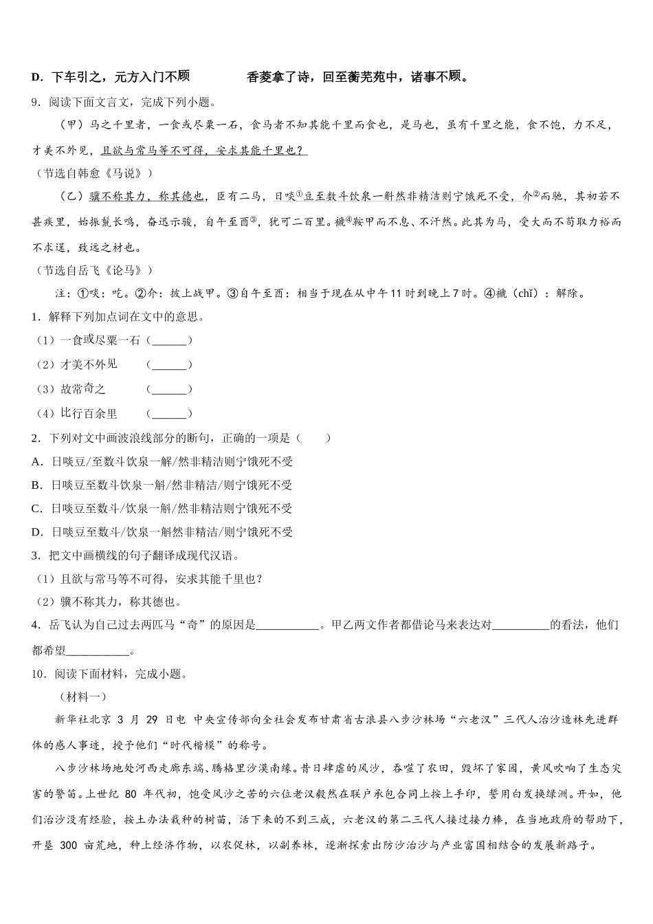 湖北省武汉市武汉外校2026届初三下学期教学质量检测试题（一）语文试题含解析_第3页