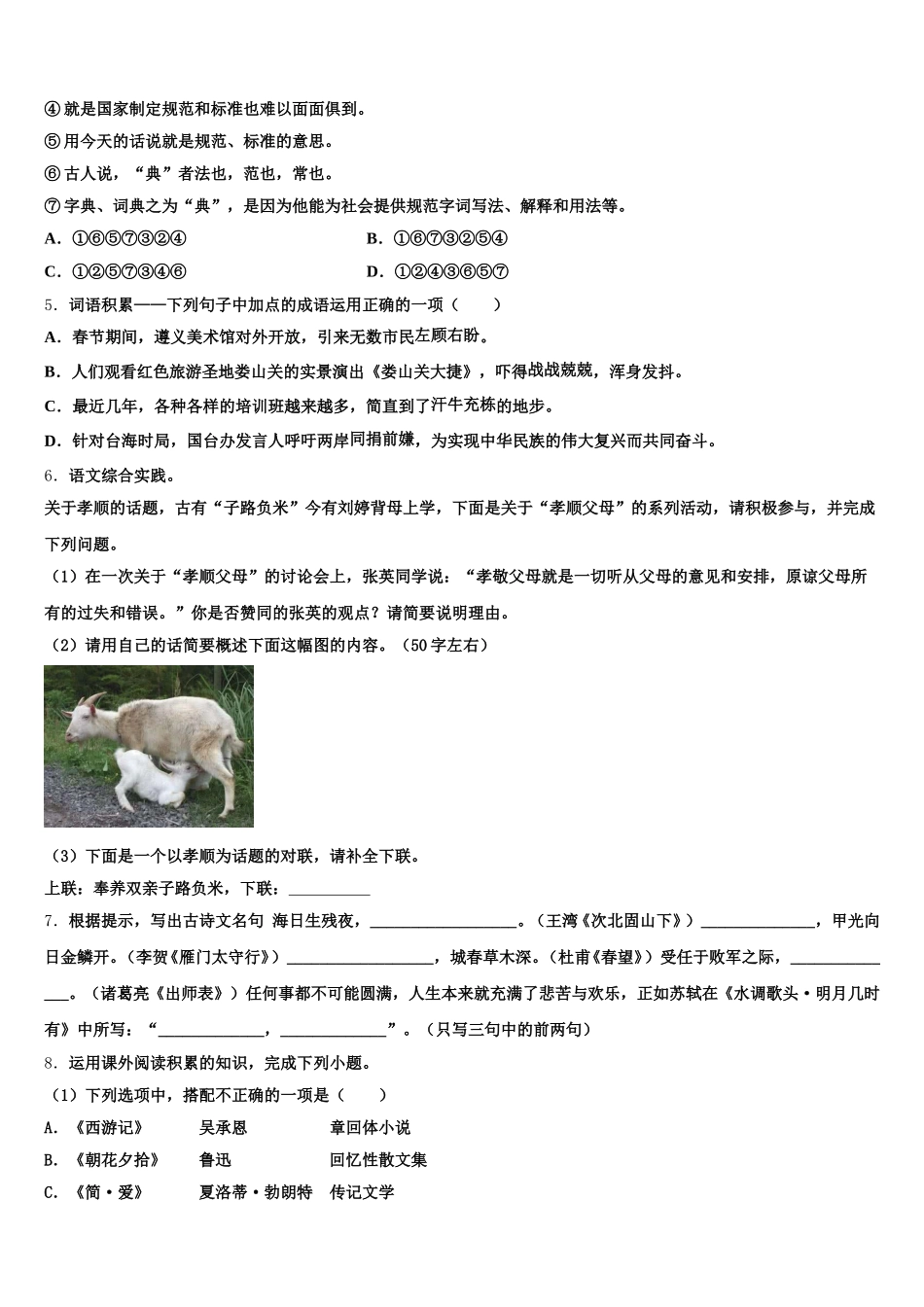 2026年湖北省襄阳市枣阳实验中学初三第一次调研测试语文试题含解析_第2页