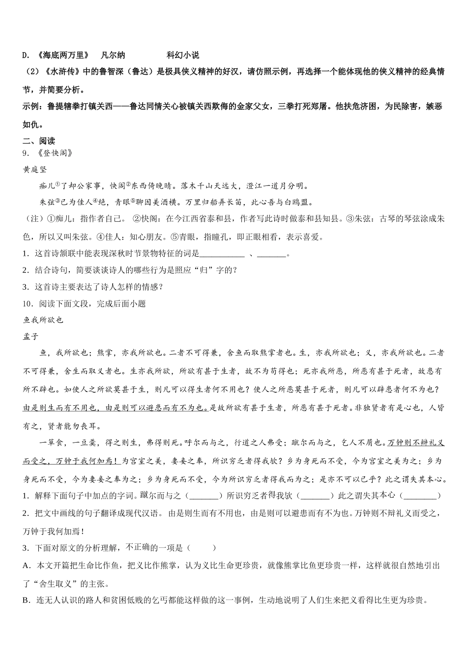 2026年湖北省襄阳市枣阳实验中学初三第一次调研测试语文试题含解析_第3页