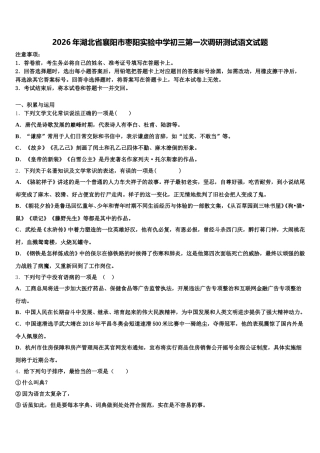 2026年湖北省襄阳市枣阳实验中学初三第一次调研测试语文试题含解析