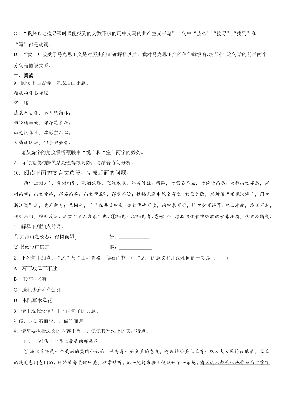 湖北省孝感市汉川市2026届初三第三次（1月）调研考试语文试题含解析_第3页