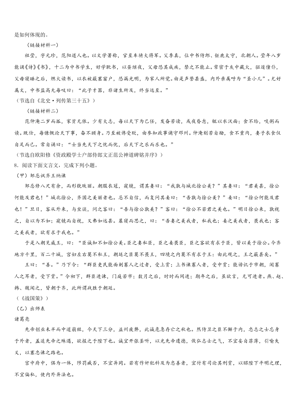 湖北省黄州思源实验校2026年初三3月质检语文试题含解析_第3页