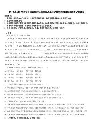 2025-2026学年湖北省宜昌市秭归县重点名校初三五月调研测试语文试题试卷含解析