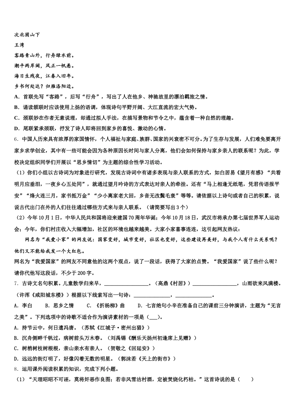 湖北省宜昌中学2026年初三5月三校联考语文试题试卷含解析_第2页
