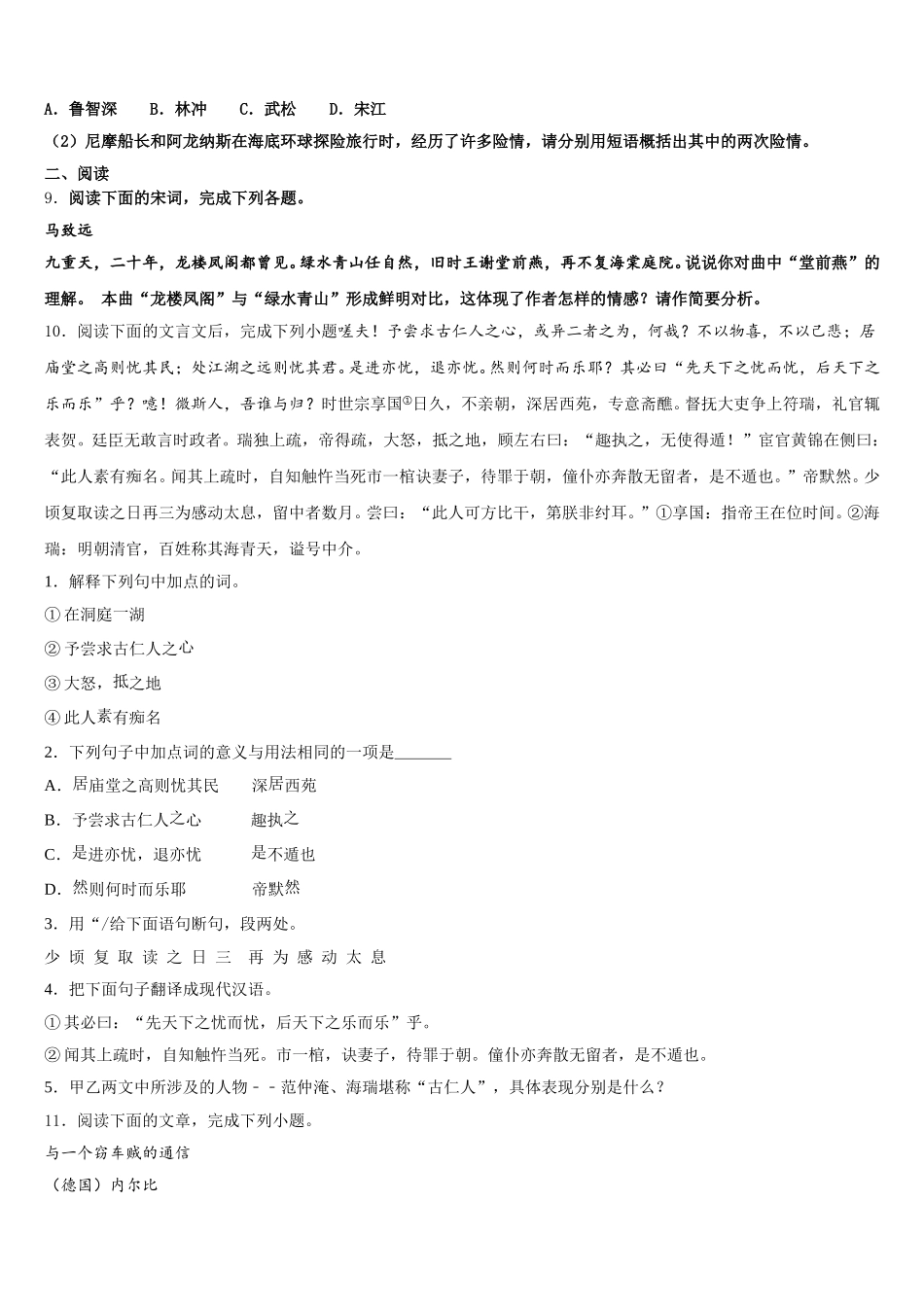湖北省宜昌中学2026年初三5月三校联考语文试题试卷含解析_第3页