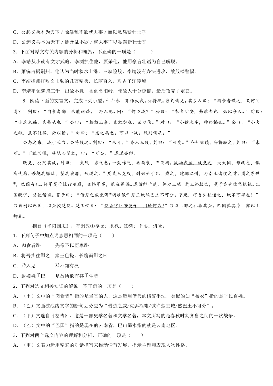 2025-2026学年湖北省利川市重点中学初三下第四次（5月）月考语文试题含解析_第3页