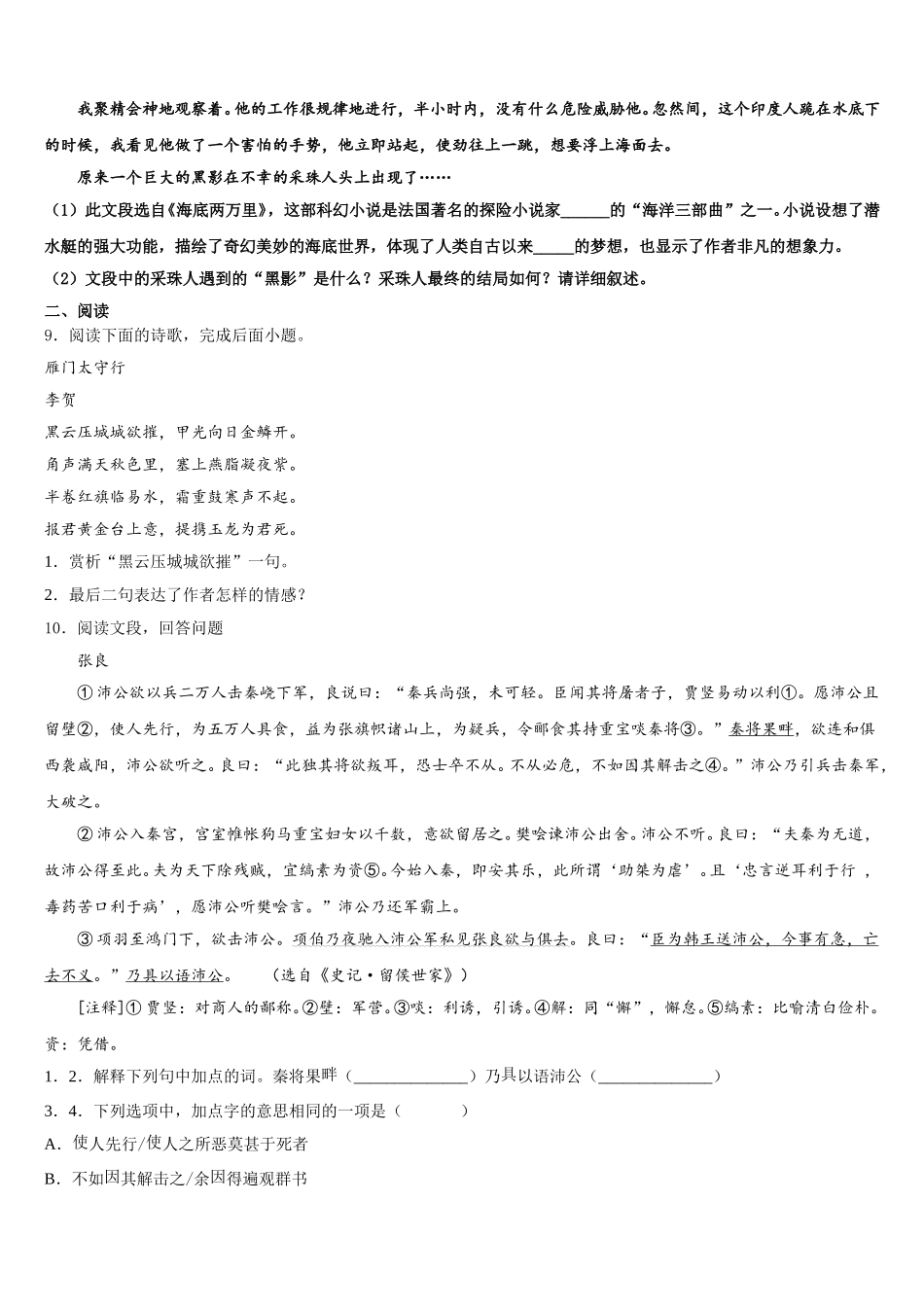 湖北省武汉市武昌区2026届初三下学期第三次模拟考试语文试题含解析_第3页