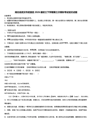 湖北省武汉市武昌区2026届初三下学期第三次模拟考试语文试题含解析