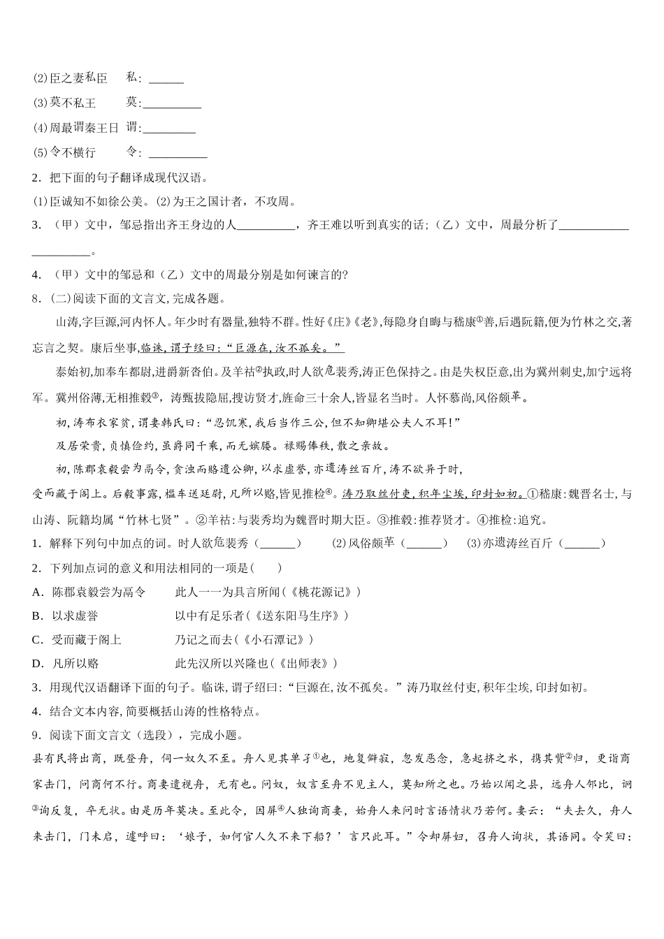 2025-2026学年湖北省黄冈市重点中学初三下学期第一次诊断性考试语文试题试卷含解析_第3页