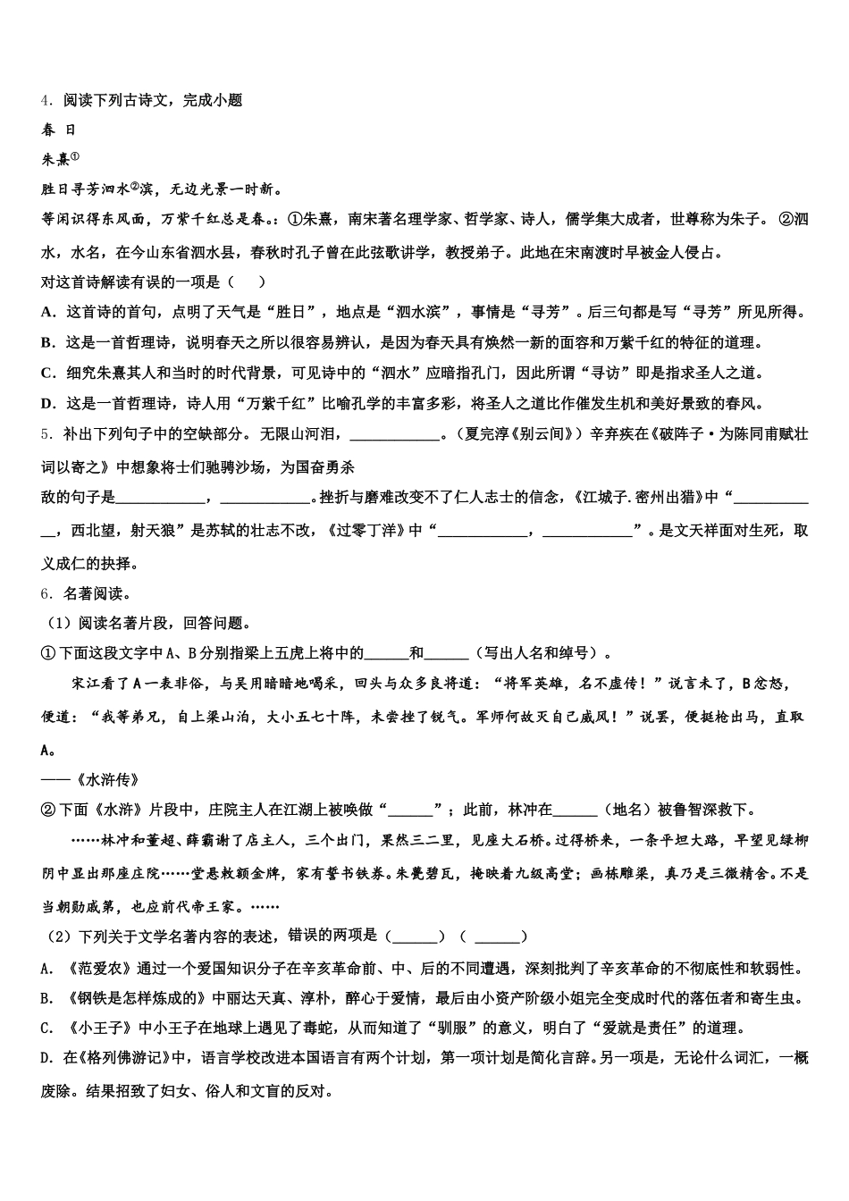 2026年湖北省天门市佛子山初三下学期期末调研测试语文试题理试题含解析_第2页