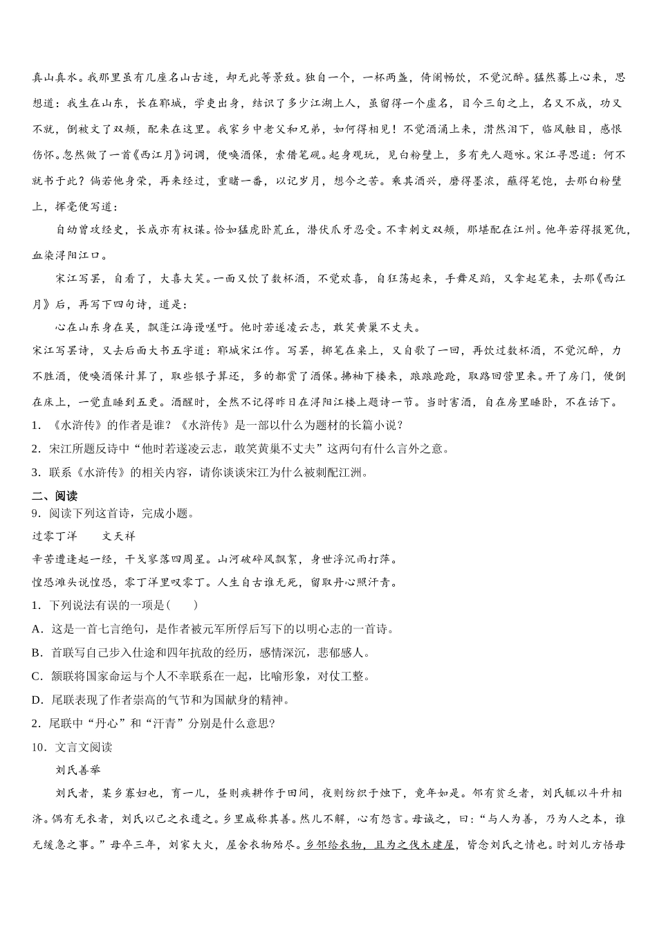 2026年湖北省武汉市江岸区武汉七一华源中学初三下学期押题卷第四套（全国统一考试考前训练6月2日）语文试题含解析_第3页