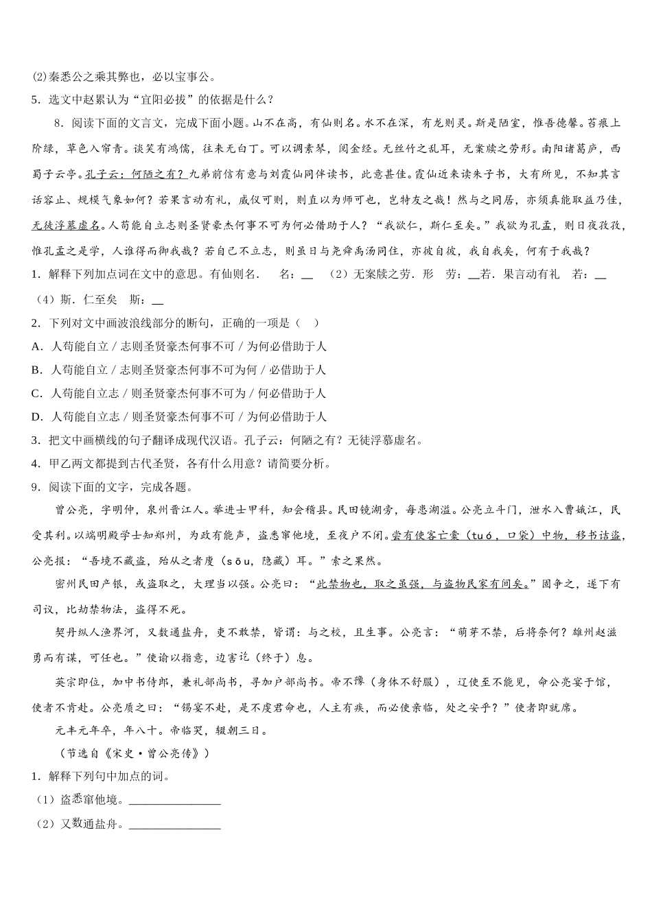 2026年湖北省孝感汉川市初三四模语文试题试卷含解析_第3页