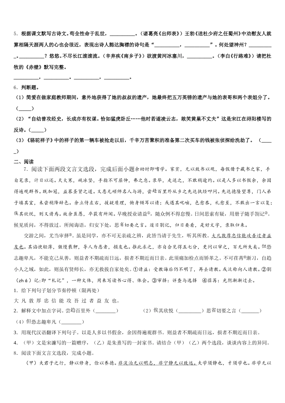 2026届湖北省丹江口市重点达标名校初三单科质量检测试题语文试题含解析_第2页