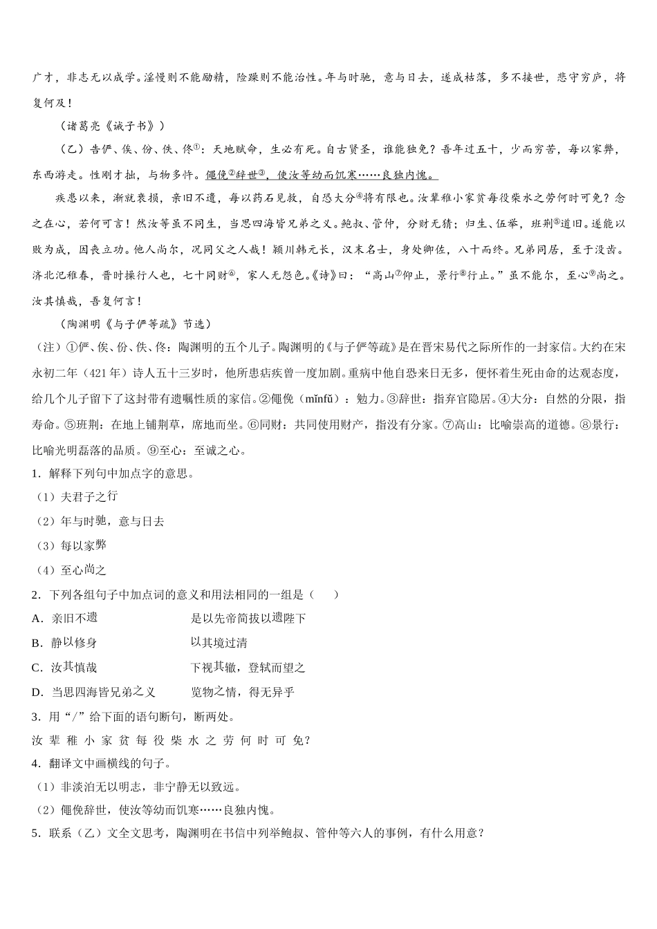 2026届湖北省丹江口市重点达标名校初三单科质量检测试题语文试题含解析_第3页