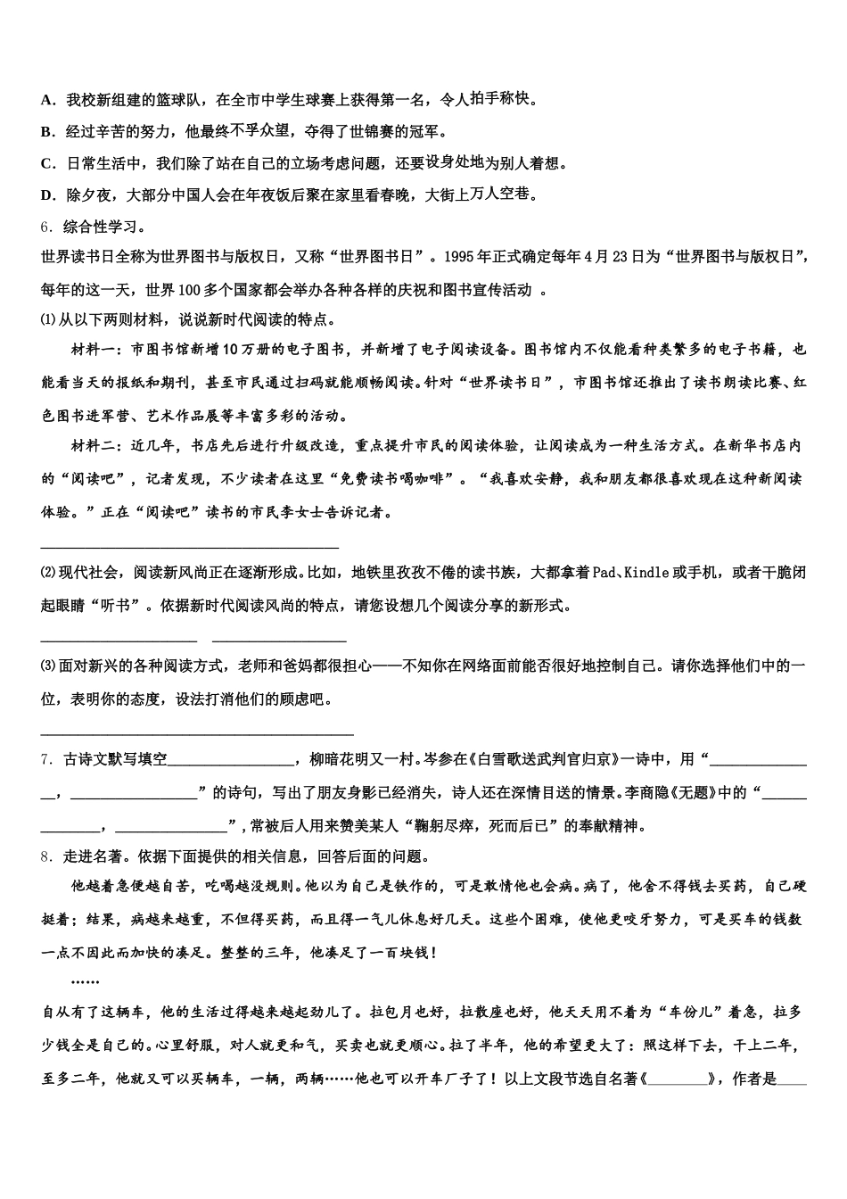 2025-2026学年湖北省十堰市竹山县重点中学初三八校第一次适应性考试语文试题试卷含解析_第2页