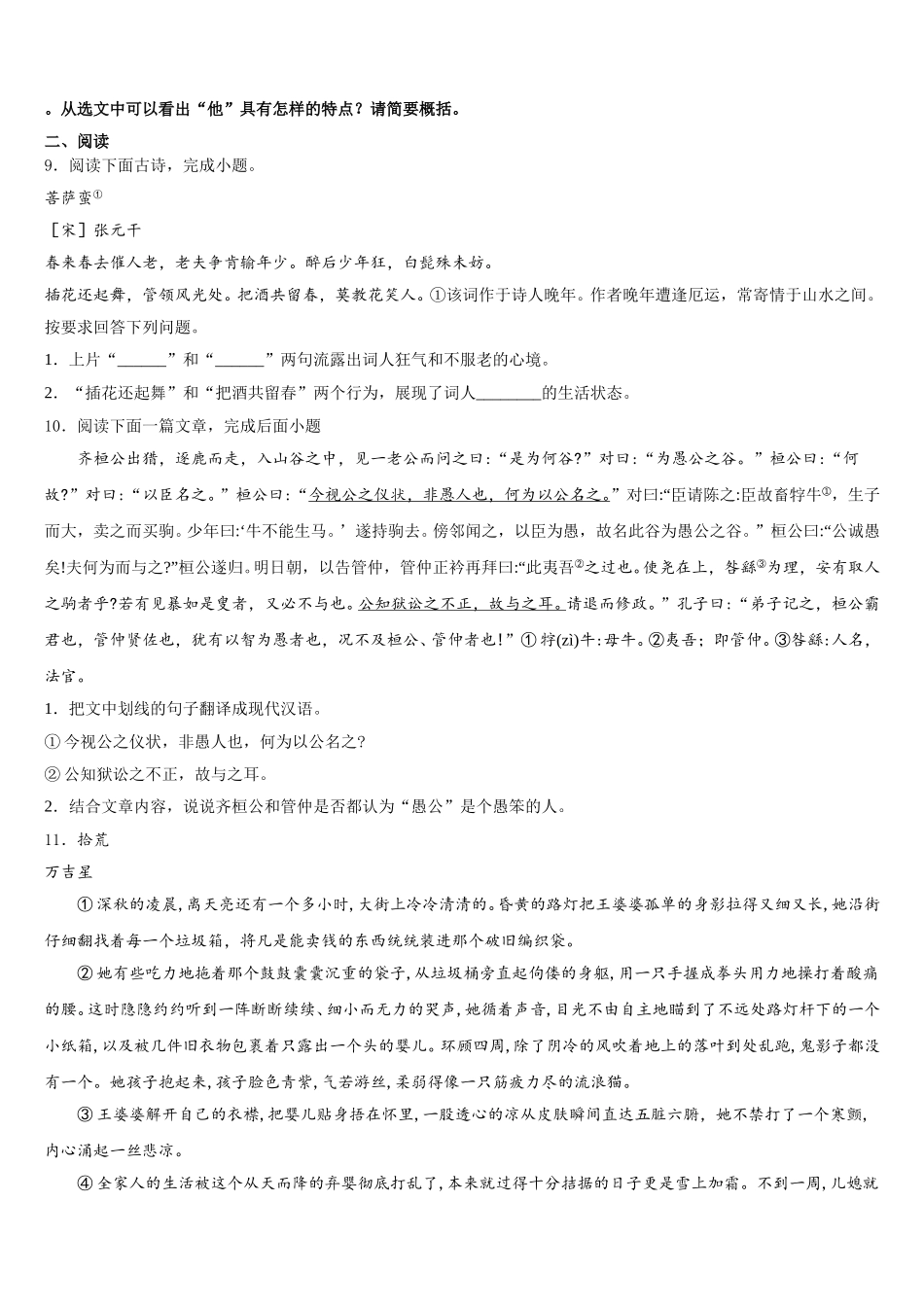 2025-2026学年湖北省十堰市竹山县重点中学初三八校第一次适应性考试语文试题试卷含解析_第3页