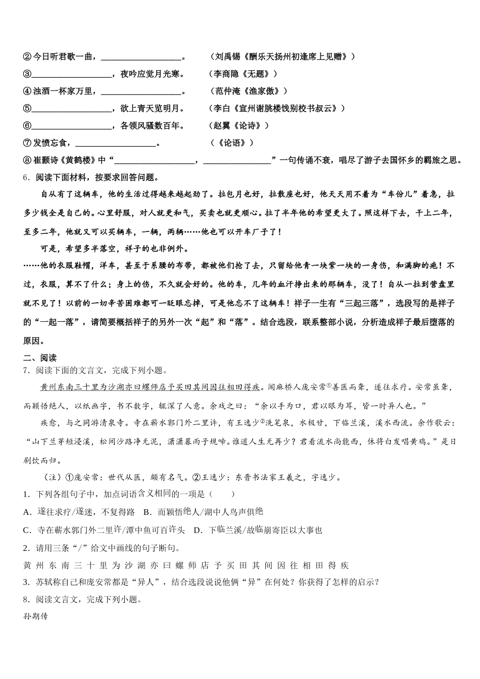 湖北省十堰市十堰外国语校2025-2026学年初三下第一次诊断考试语文试题含解析_第2页