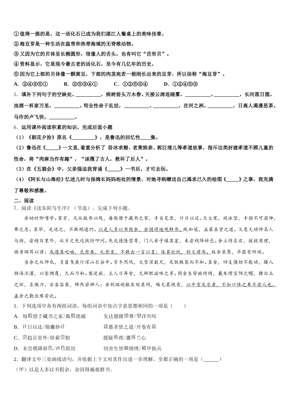 湖北省黄冈市红安县2025-2026学年初三下4月考语文试题含解析_第2页