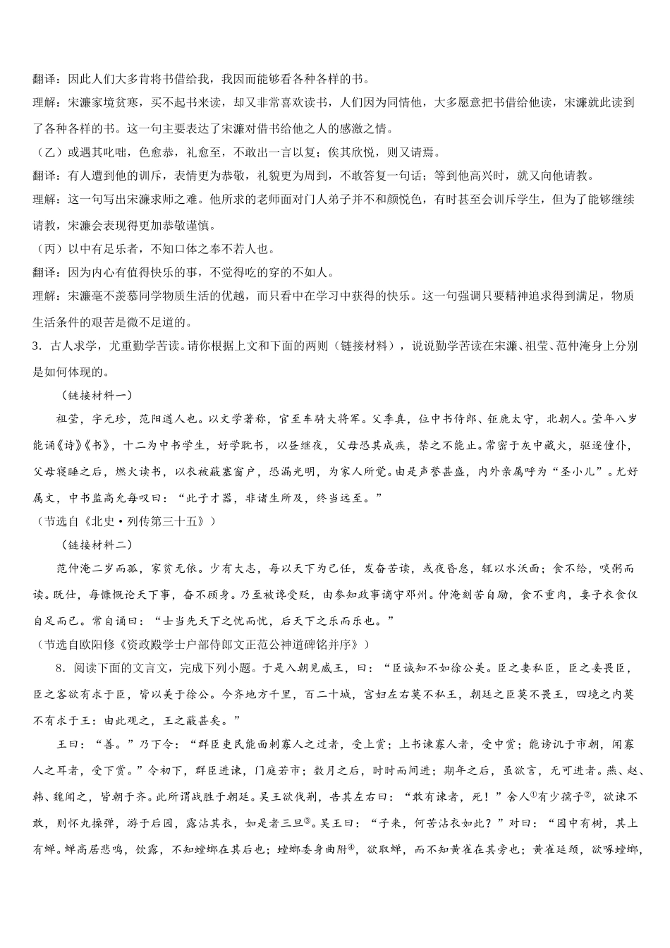 湖北省黄冈市红安县2025-2026学年初三下4月考语文试题含解析_第3页