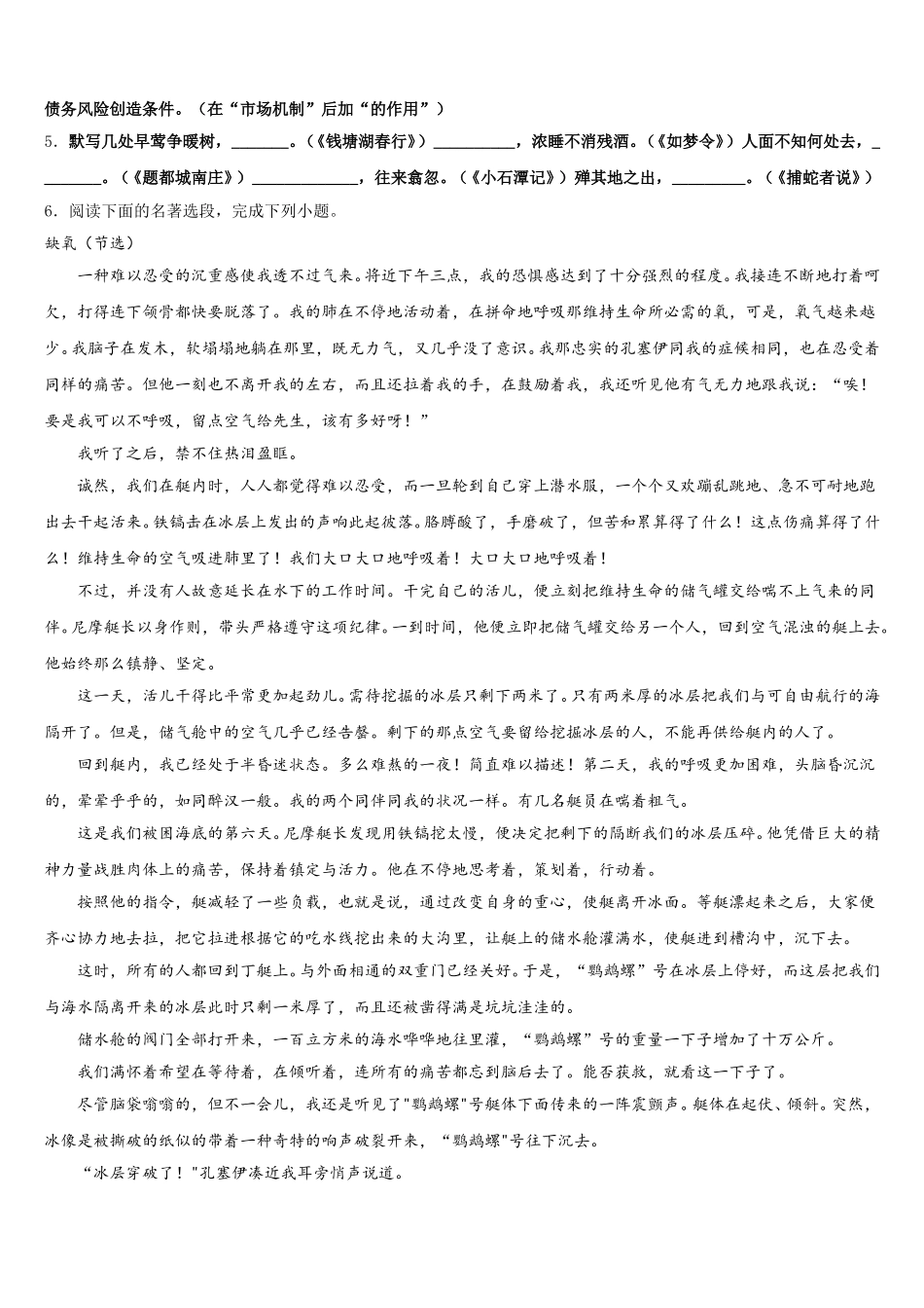 2025-2026学年湖北省宜昌市宜昌中学初三（一模）仿真卷（A卷）语文试题试卷含解析_第2页