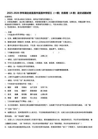 2025-2026学年湖北省宜昌市宜昌中学初三（一模）仿真卷（A卷）语文试题试卷含解析