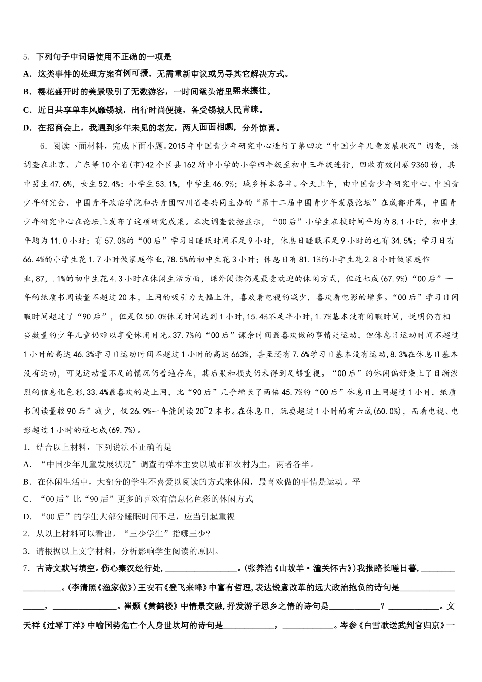 湖北恩施崔坝中学2026年初三一轮复习第四次过关语文试题试卷含解析_第2页