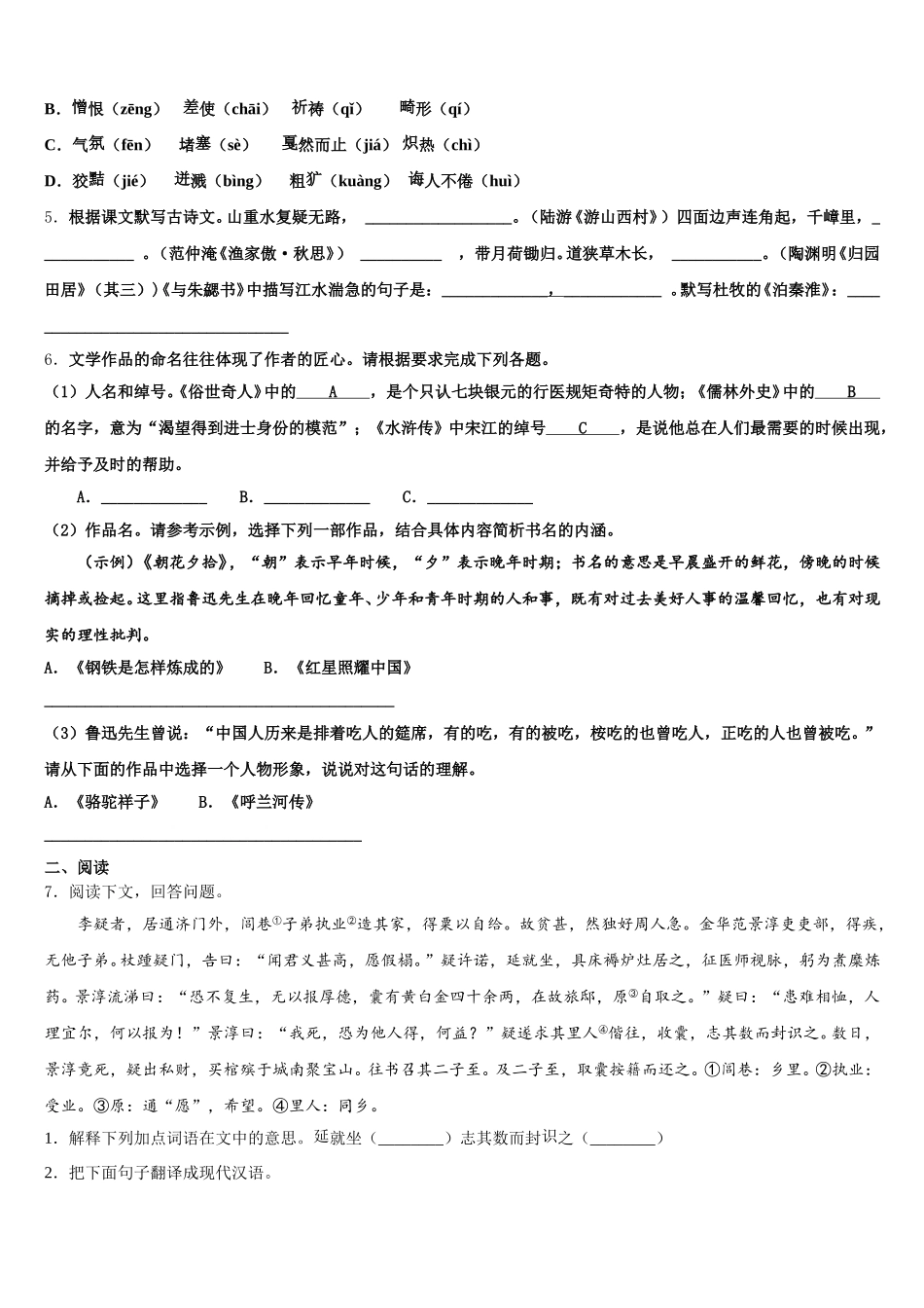 2026届湖北省荆门沙洋县联考初三下学期5月调研考试语文试题含解析_第2页