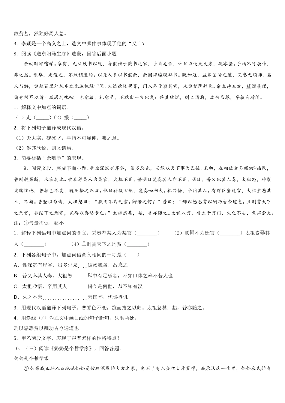 2026届湖北省荆门沙洋县联考初三下学期5月调研考试语文试题含解析_第3页