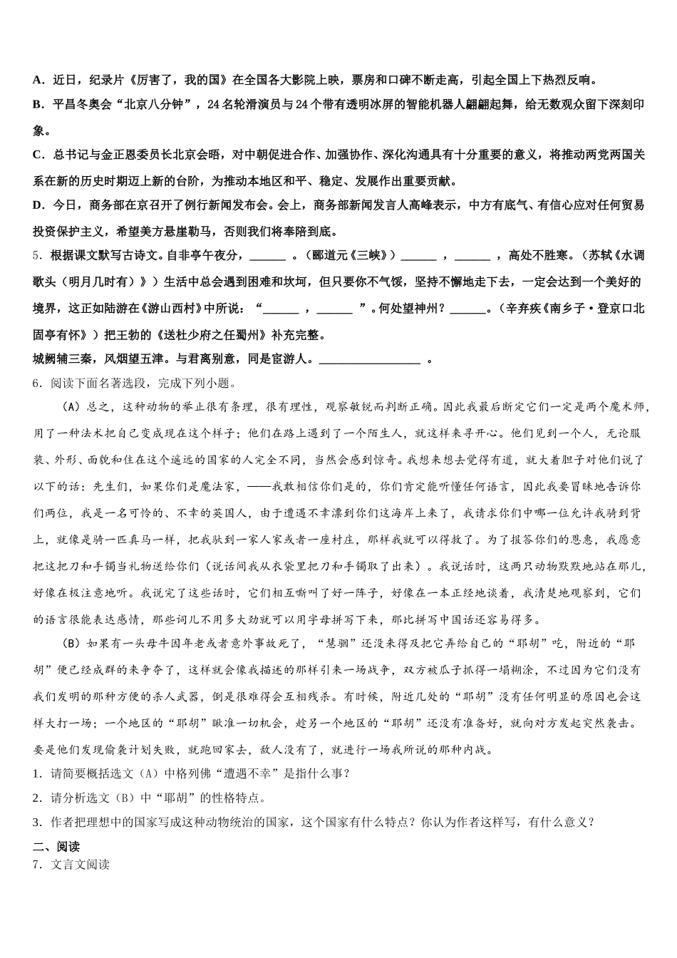 湖北省潜江市重点名校2026届4月初三阶段性检测试题考试语文试题含解析_第2页