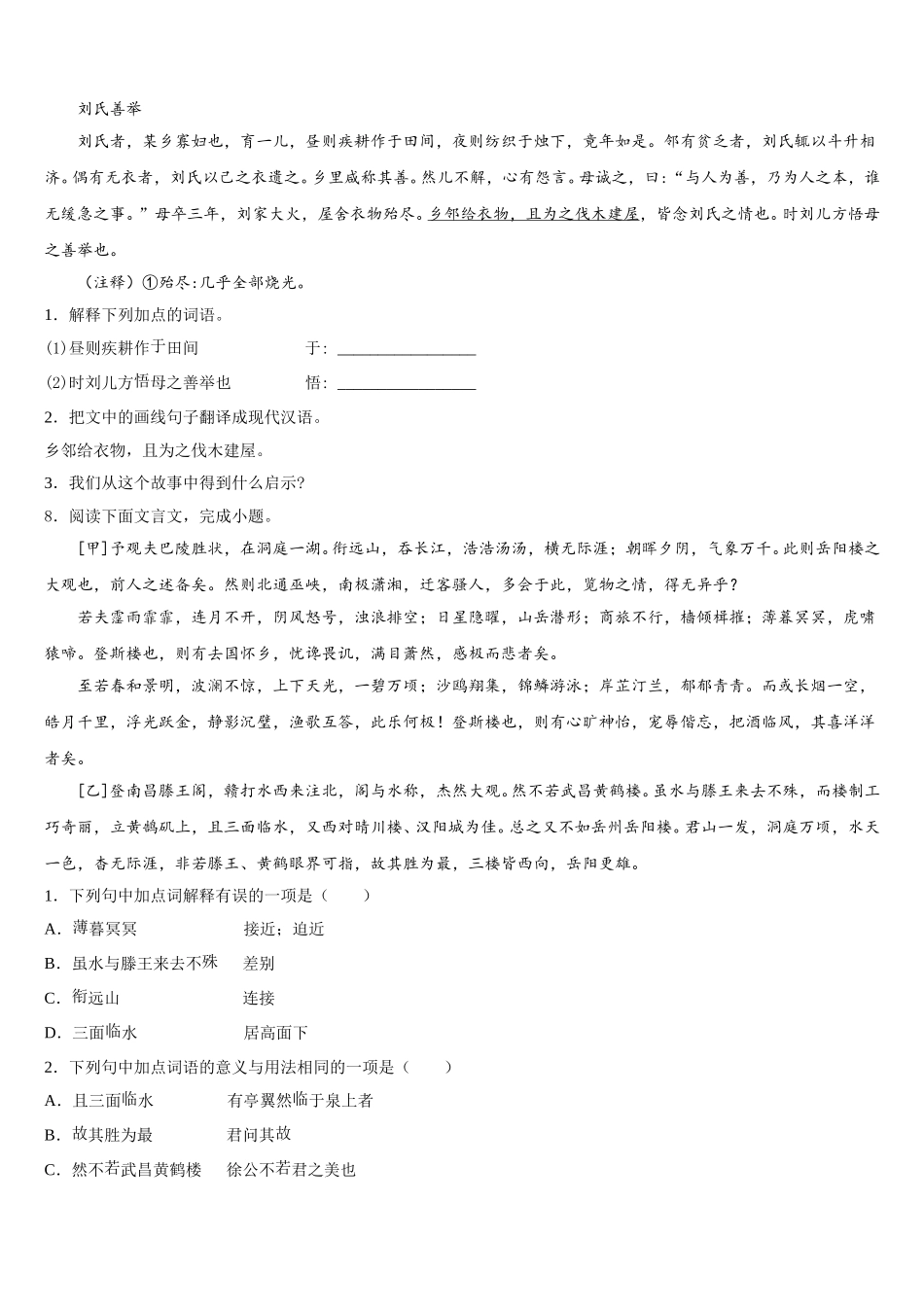 湖北省潜江市重点名校2026届4月初三阶段性检测试题考试语文试题含解析_第3页