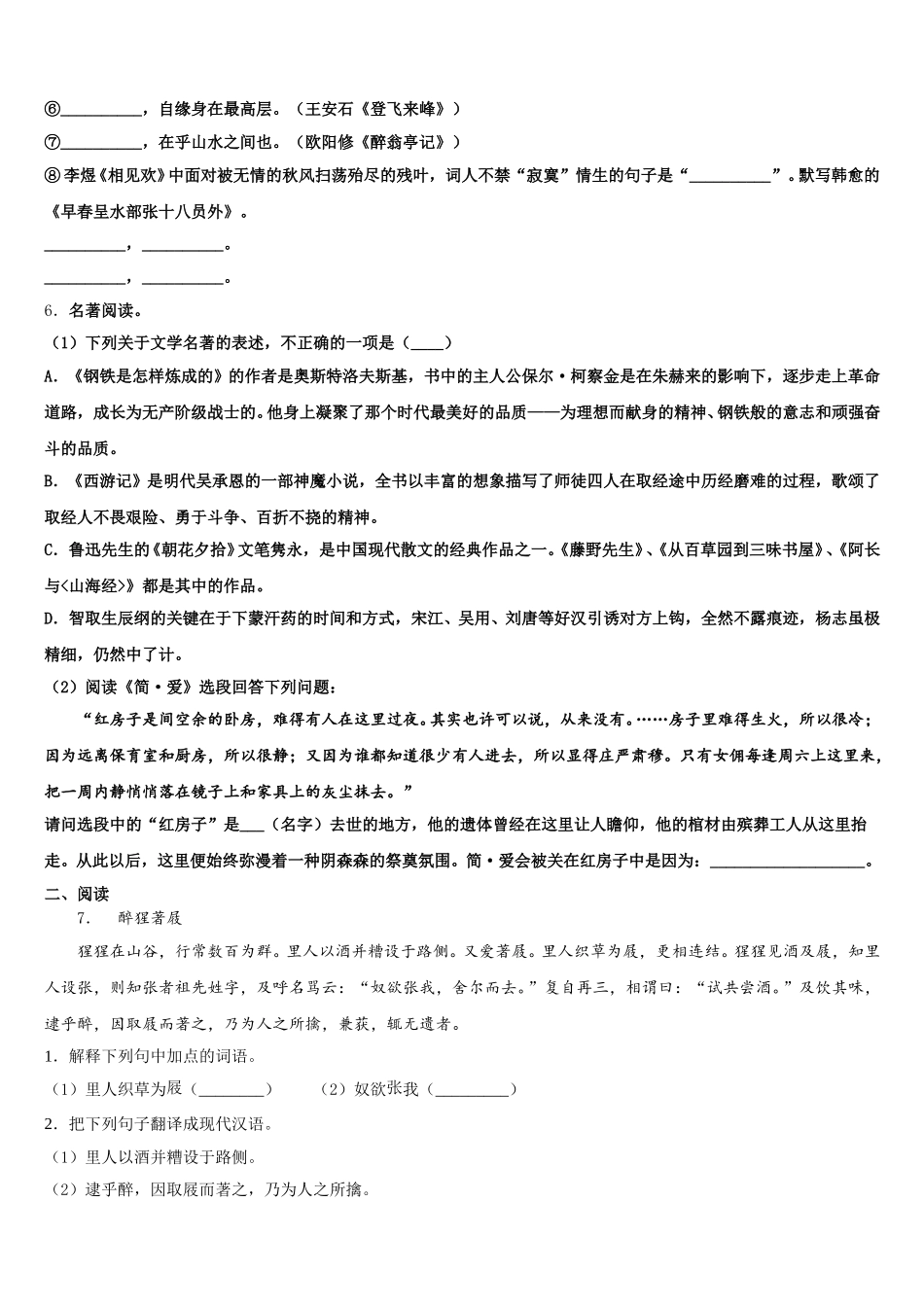 湖北省黄石市十四中学教育集团重点中学2025-2026学年初三3月中考一模语文试题含解析_第2页