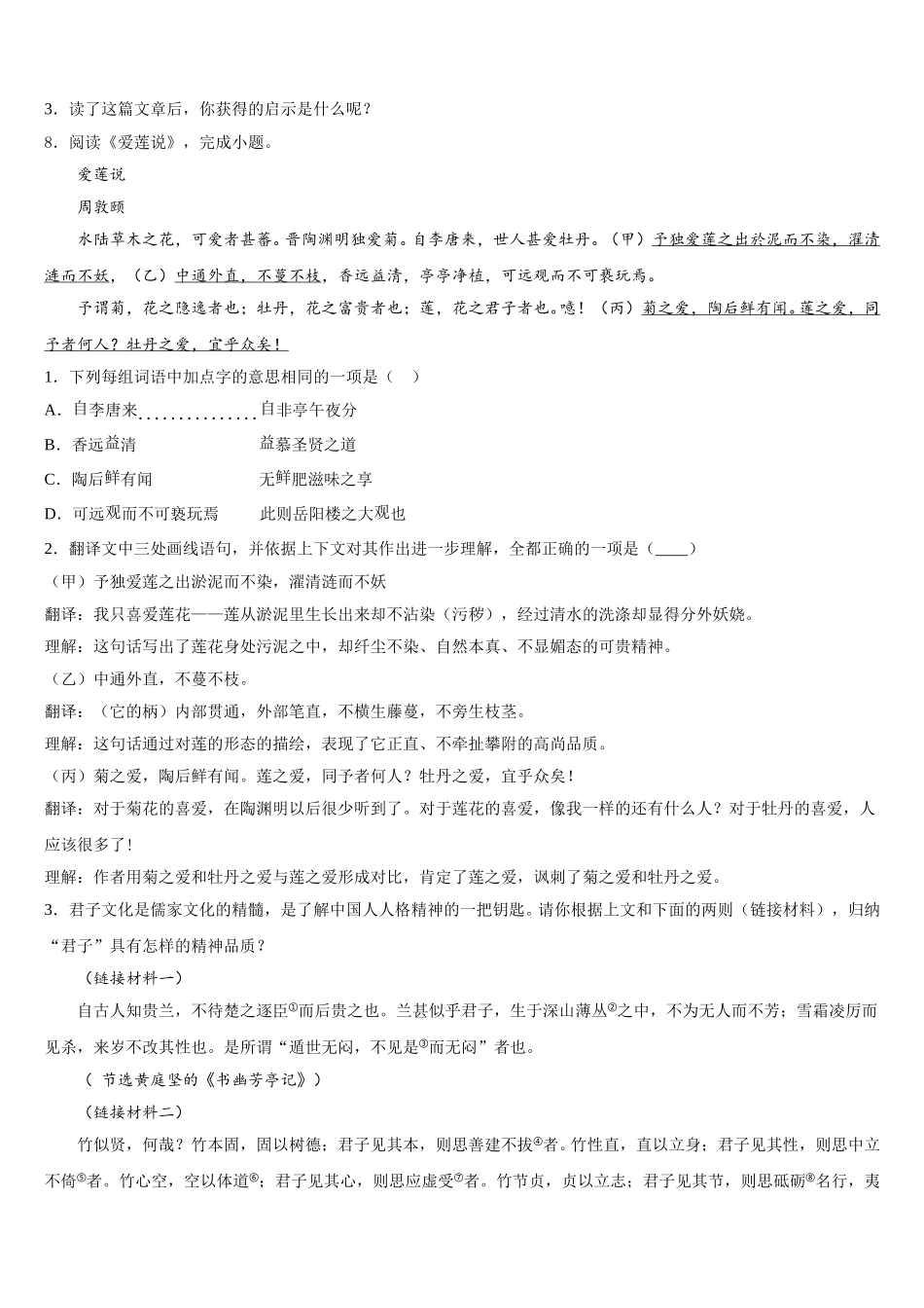 湖北省黄石市十四中学教育集团重点中学2025-2026学年初三3月中考一模语文试题含解析_第3页