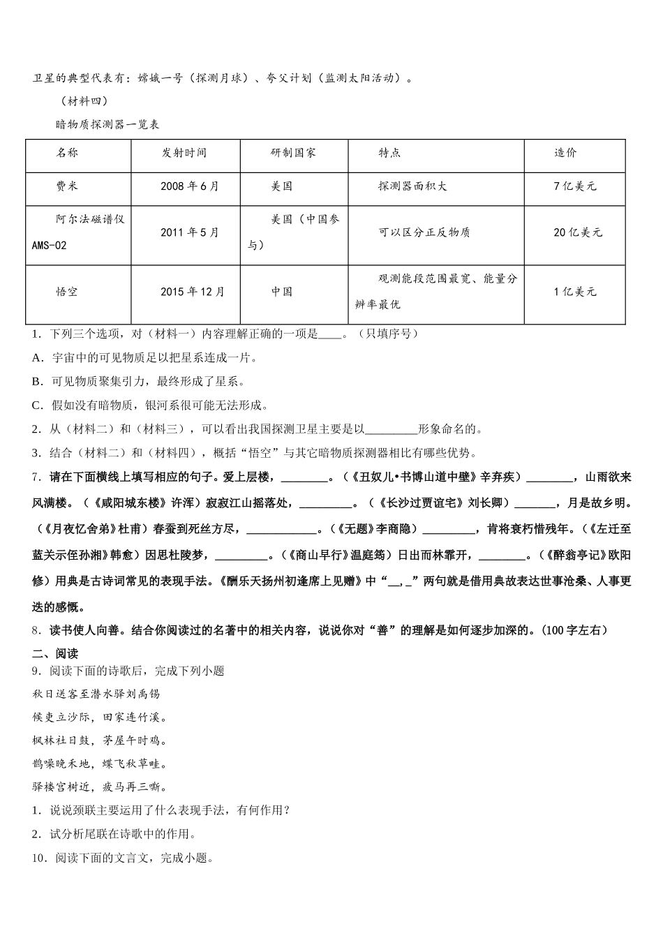 湖北省武汉市江岸区2026年中考语文试题各地优质试题含解析_第3页