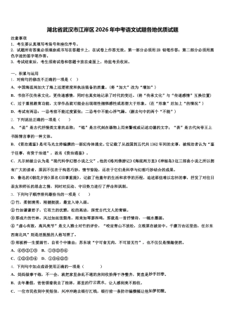 湖北省武汉市江岸区2026年中考语文试题各地优质试题含解析