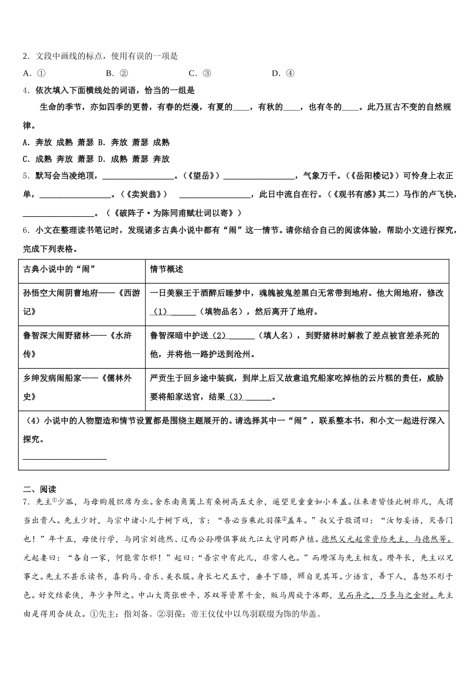 2025-2026学年湖北省武昌区粮道街中学初三年级三月线上月考语文试题试卷含解析_第2页