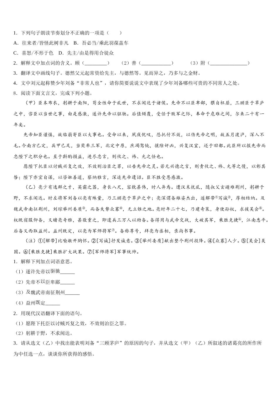 2025-2026学年湖北省武昌区粮道街中学初三年级三月线上月考语文试题试卷含解析_第3页