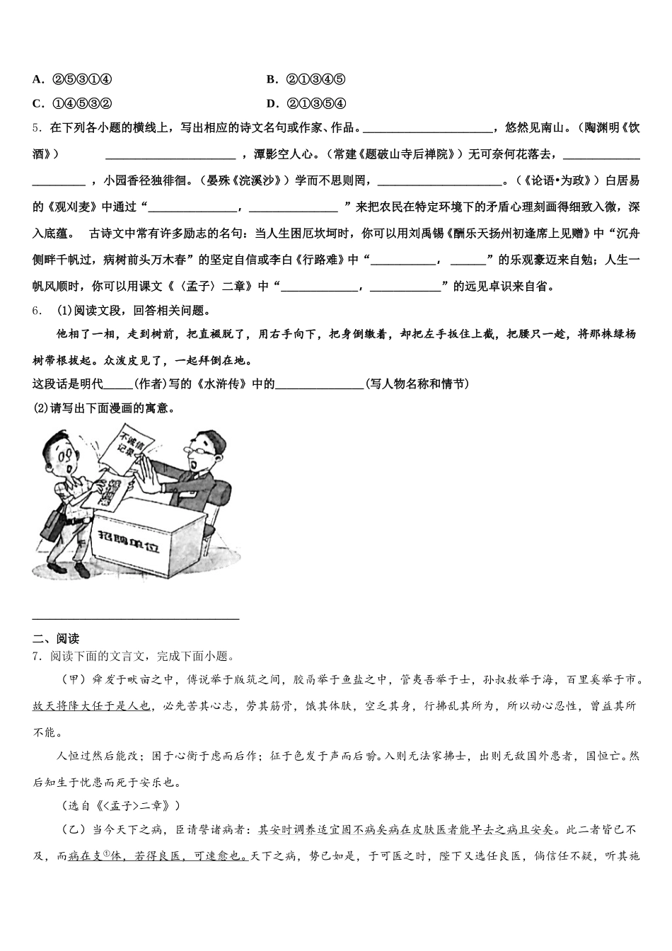 湖北省黄石市大冶市重点名校2026届高中毕业班二月调研测试语文试题含解析_第2页
