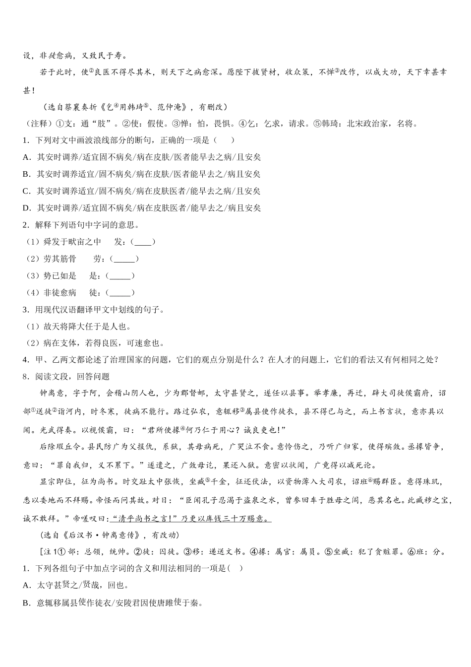 湖北省黄石市大冶市重点名校2026届高中毕业班二月调研测试语文试题含解析_第3页