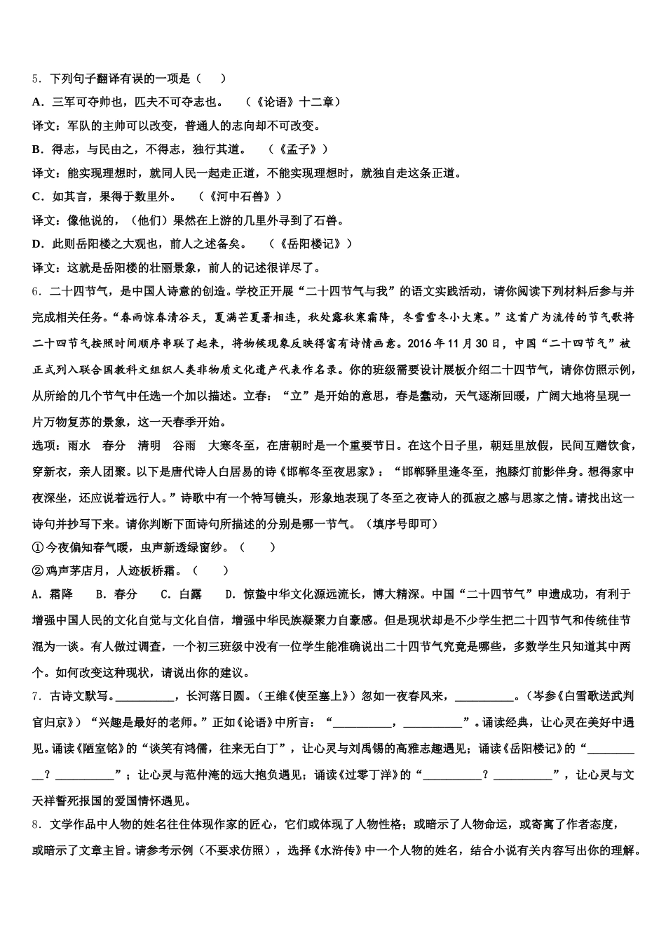 2026届湖北省荆州市监利县重点中学初三暑期作业反馈（开学考试）语文试题含解析_第2页