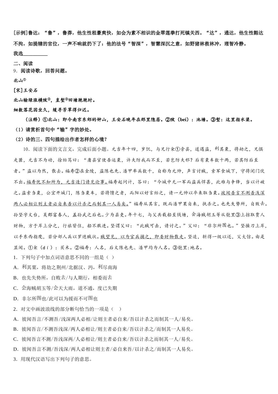 2026届湖北省荆州市监利县重点中学初三暑期作业反馈（开学考试）语文试题含解析_第3页