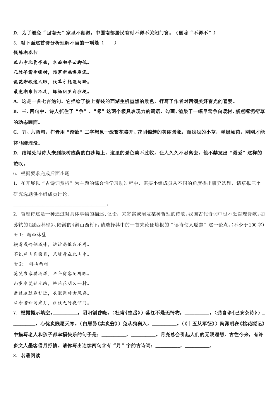 湖北恩施白杨重点名校2026年初三3月阶段性测试语文试题含解析_第2页