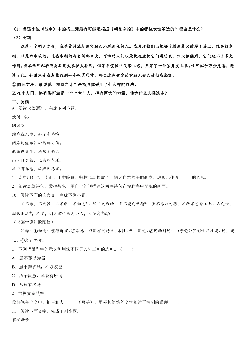 湖北恩施白杨重点名校2026年初三3月阶段性测试语文试题含解析_第3页