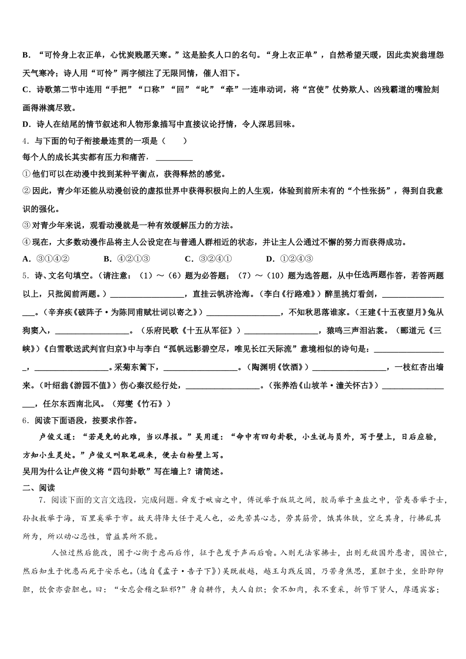 2026届湖北省华中学师大附中初三（实验班）第三次质检语文试题含解析_第2页