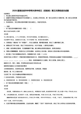 2026届湖北省华中学师大附中初三（实验班）第三次质检语文试题含解析