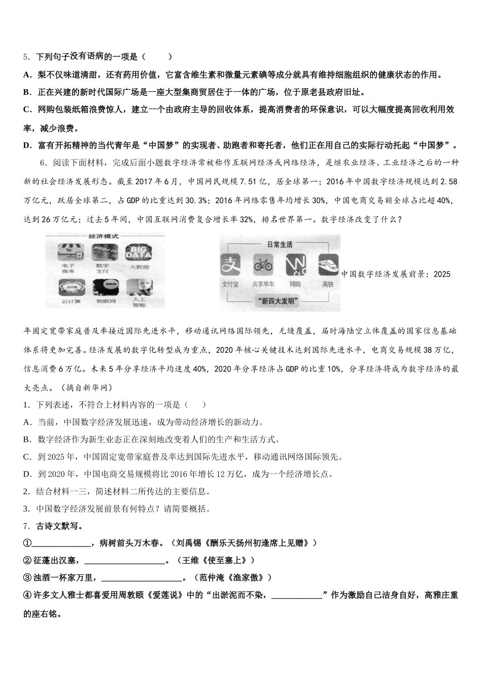 2026年湖北省天门市江汉学校等五校初三下学期4月阶段测试语文试题含解析_第2页