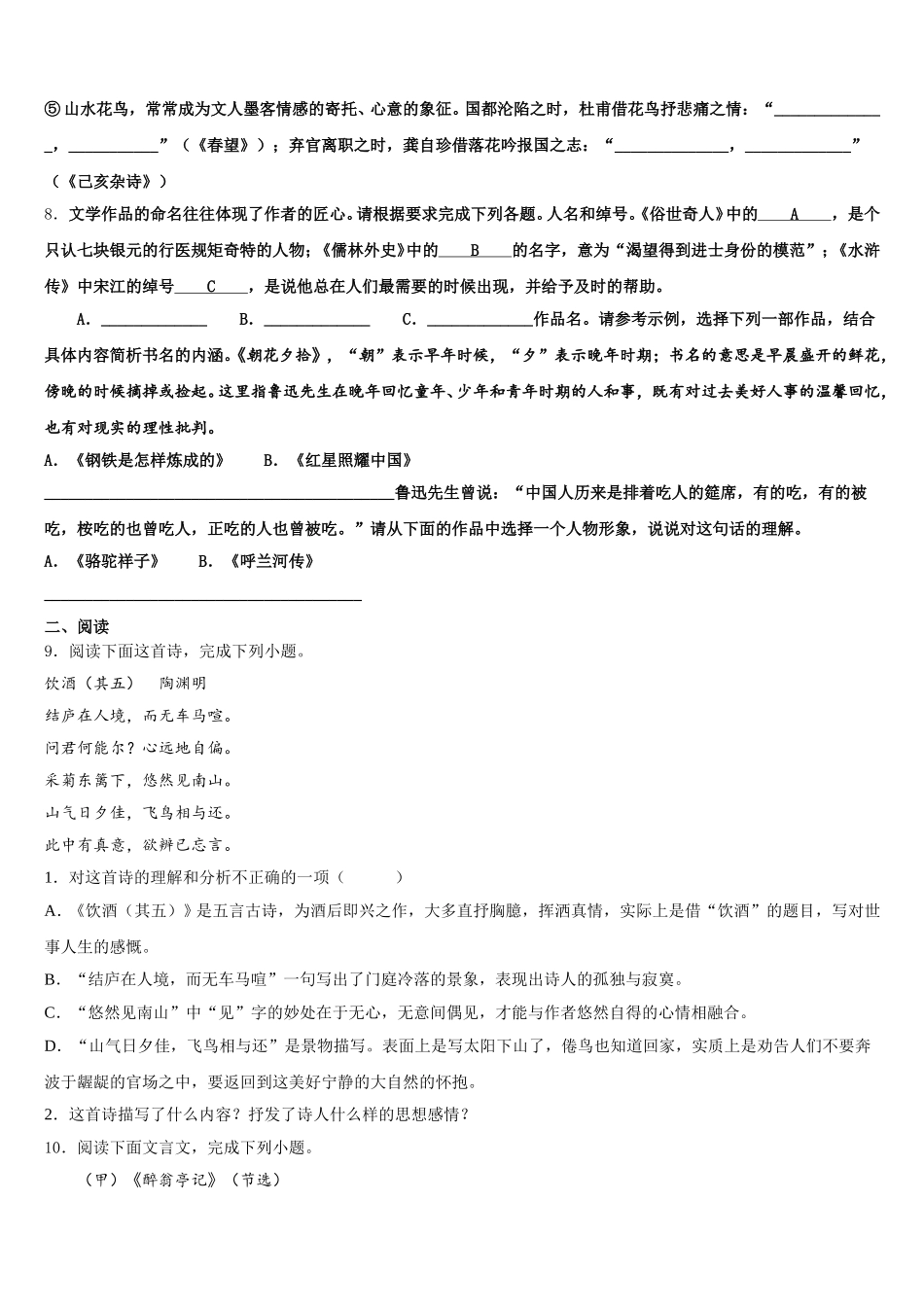 2026年湖北省天门市江汉学校等五校初三下学期4月阶段测试语文试题含解析_第3页